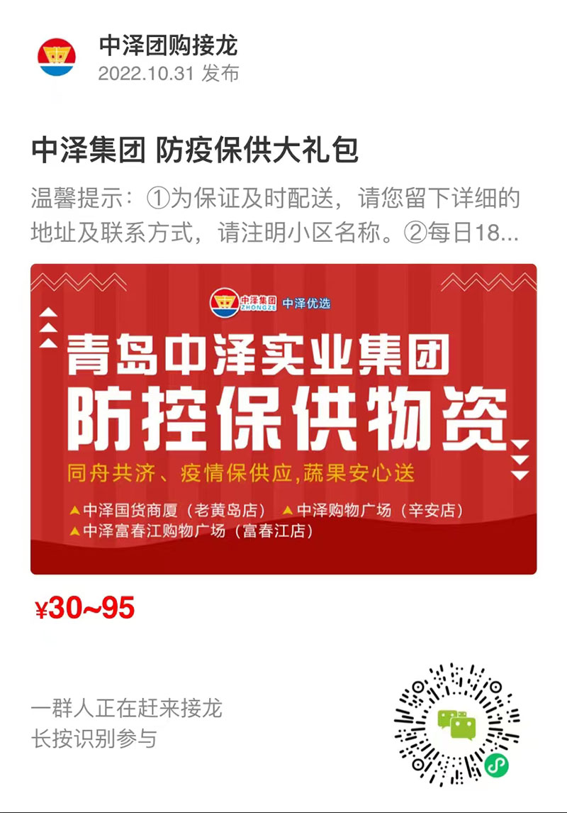 中泽实业集团：心系“疫”线，全力保供