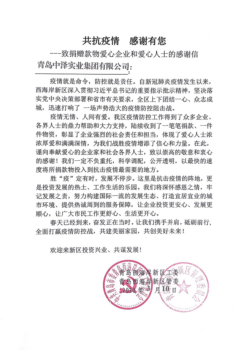 中泽实业集团：心系“疫”线，全力保供