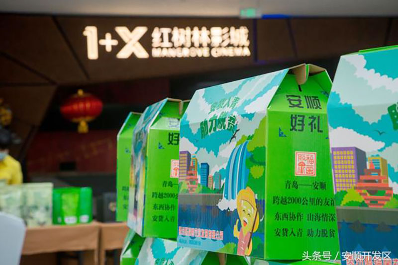 积极参与青岛市扶贫协作活动