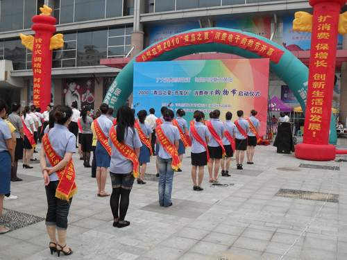 公司参加2010 “青岛之夏•开发区”消费电子购物节活动开发区启动仪式