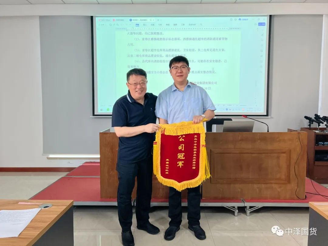 	中泽集团召开二季度工作总结暨三季度重点工作部署会议