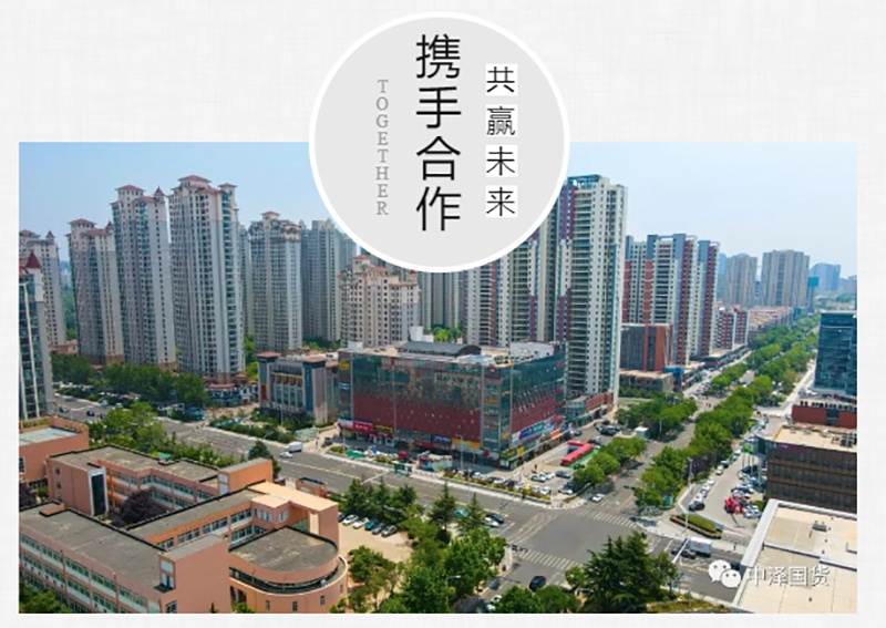 招商合作 | 中泽集团七大商业板块隆重招商，欢迎入驻！