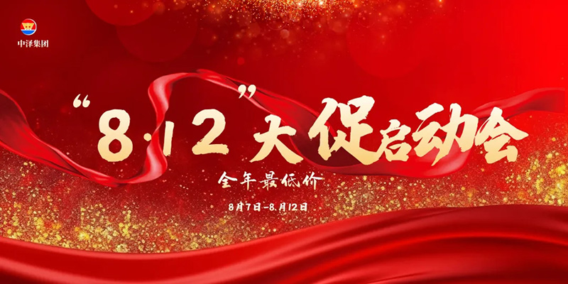 敲响冲刺战鼓！“812”大促誓师大会现场直击