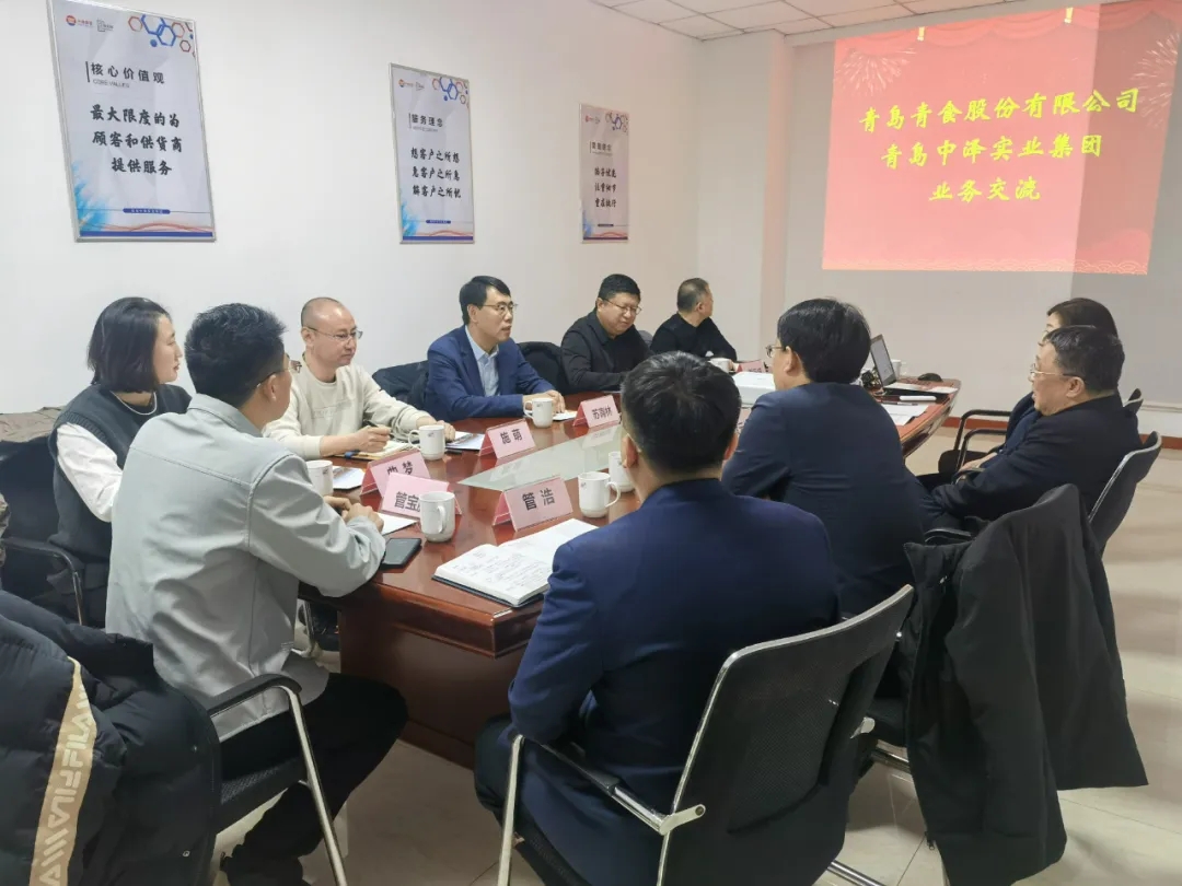 青岛青食与青岛中泽集团开展业务交流，共探2025发展新篇！